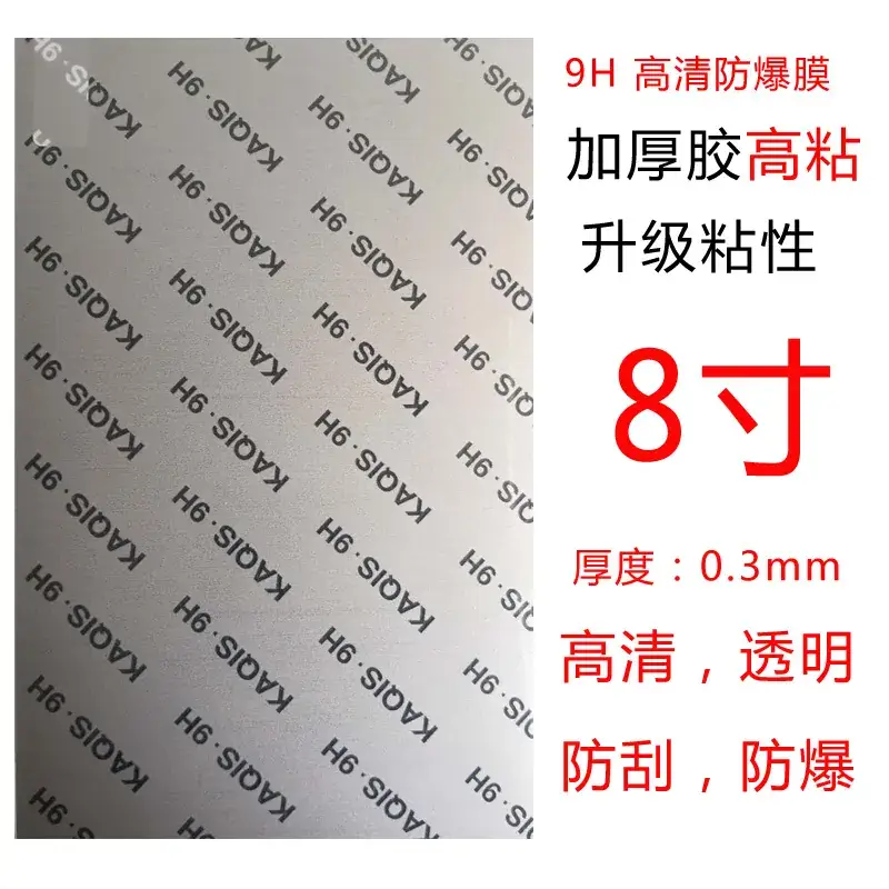 高粘-9H 8寸