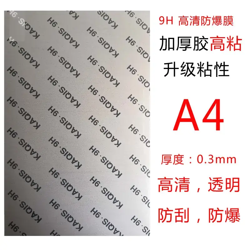 高粘-9H A4