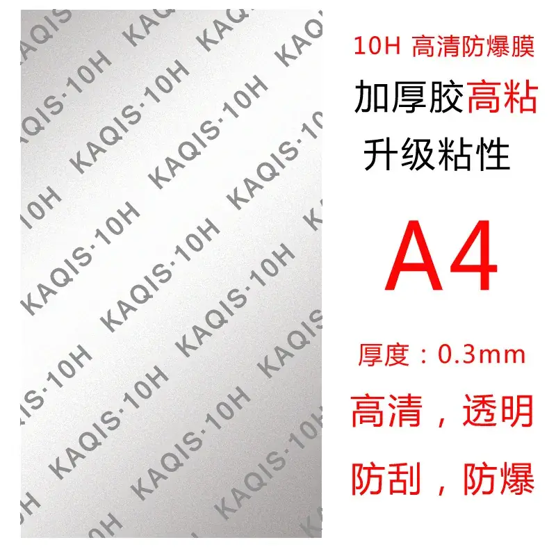 高粘-10H A4