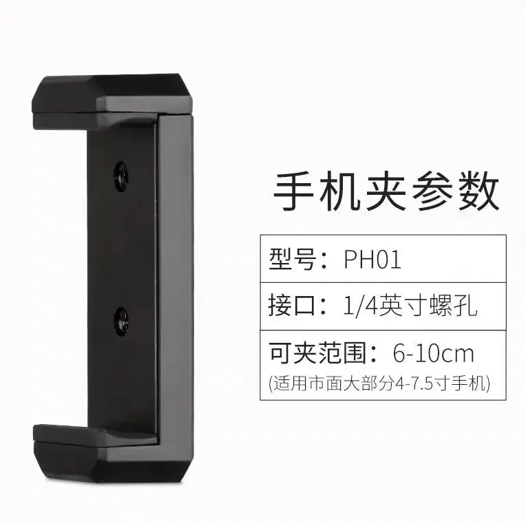 Light Phone Clip E-Shaped Dual Hole Mount Tripod Fixing Clip - Image 4