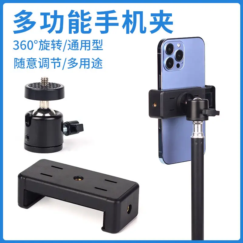 Light Phone Clip E-Shaped Dual Hole Mount Tripod Fixing Clip — feature 1