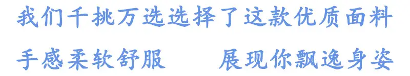 面料选择.jpg