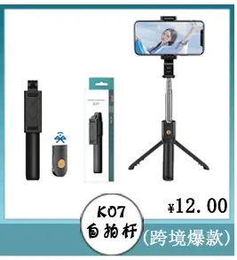蓝牙自拍杆详情链接修改_04.gif