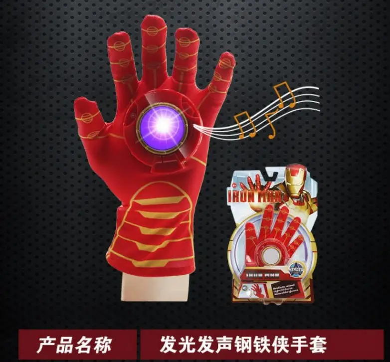 钢铁侠发光手套.jpg