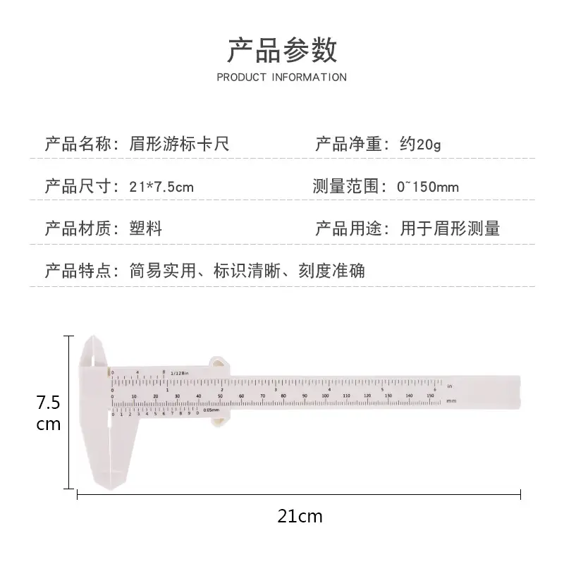 Standard Eyebrow Ruler 21cm Vernier Caliper — feature 2
