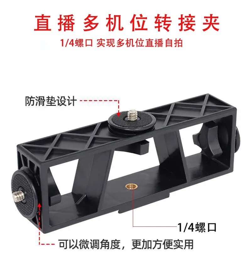 Multi-Camera Adapter Clamp for Mobile Phone Tripod — feature 3