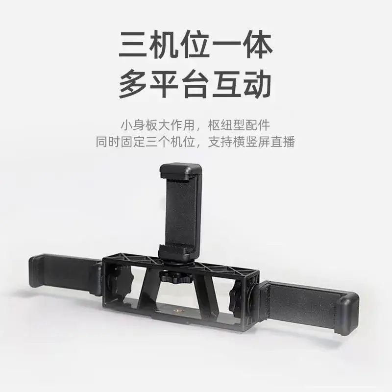 Multi-Camera Adapter Clamp for Mobile Phone Tripod