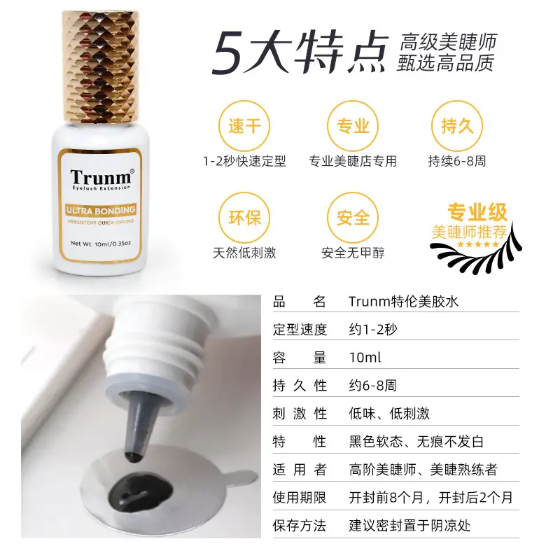 Trunm Grafting Eyelash Glue 60 Days Strong Adhesive — feature 5