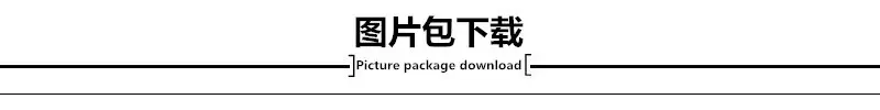 图片包下载