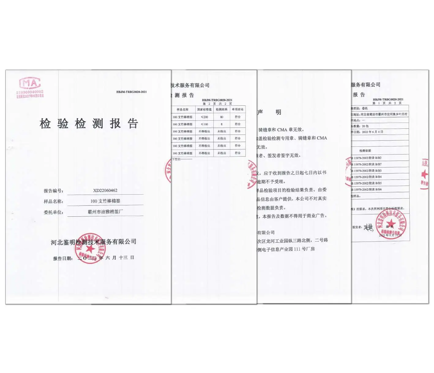 双头棉签检验合格2.jpg
