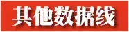 鍒嗗叾浠栨暟鎹嚎