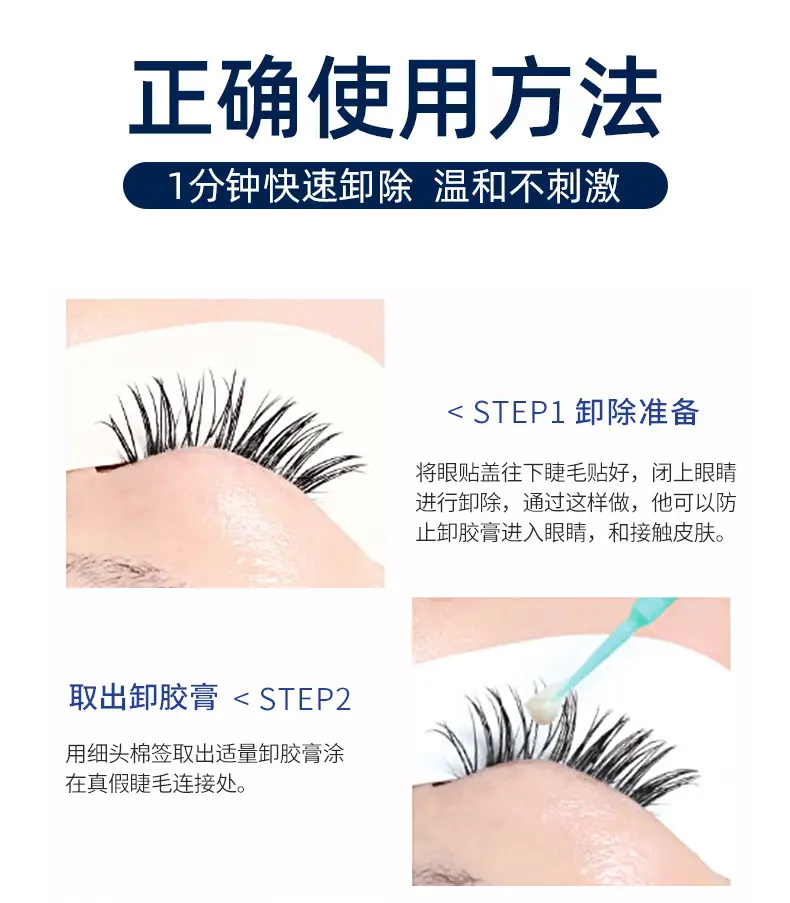Lemon-Free Eyelash Glue Remover Cream 10g — feature 13