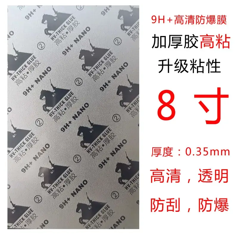 高粘-8寸