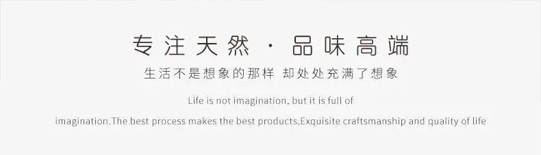 专注天然品味高端.jpg
