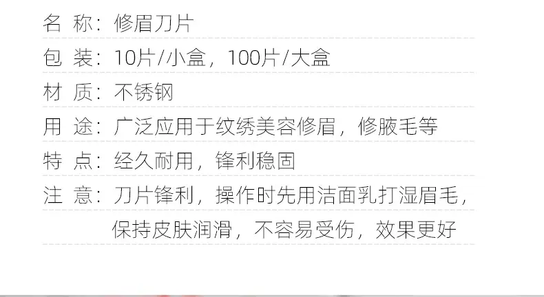 Ji Qian Cut Special Eyebrow Trimming Blade 100 Pcs — feature 3