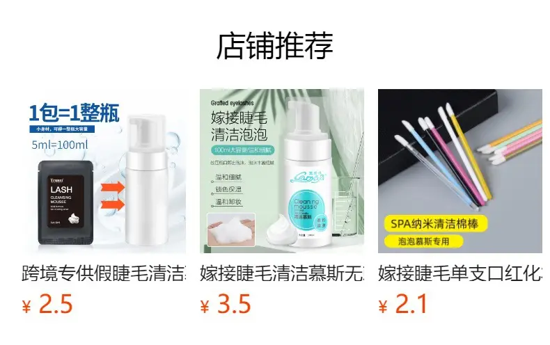 Grafting Eyelash Deep Cleansing Mousse for Healthy Lashes — feature 1