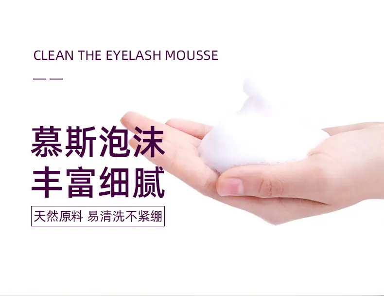 Grafting Eyelash Deep Cleansing Mousse for Healthy Lashes — feature 4