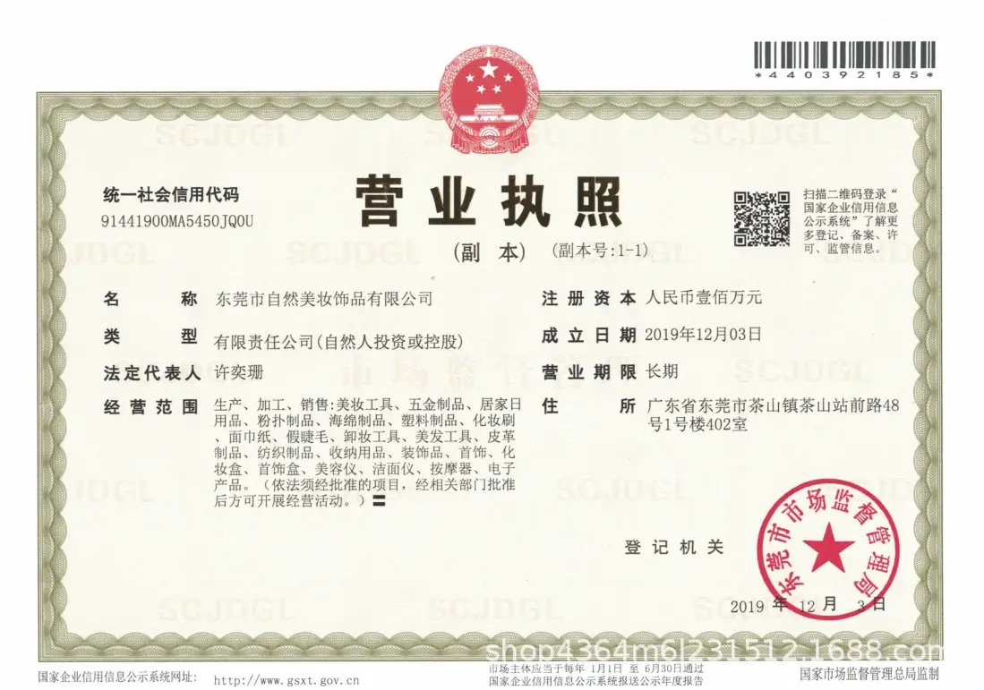 自然美妆执照.png