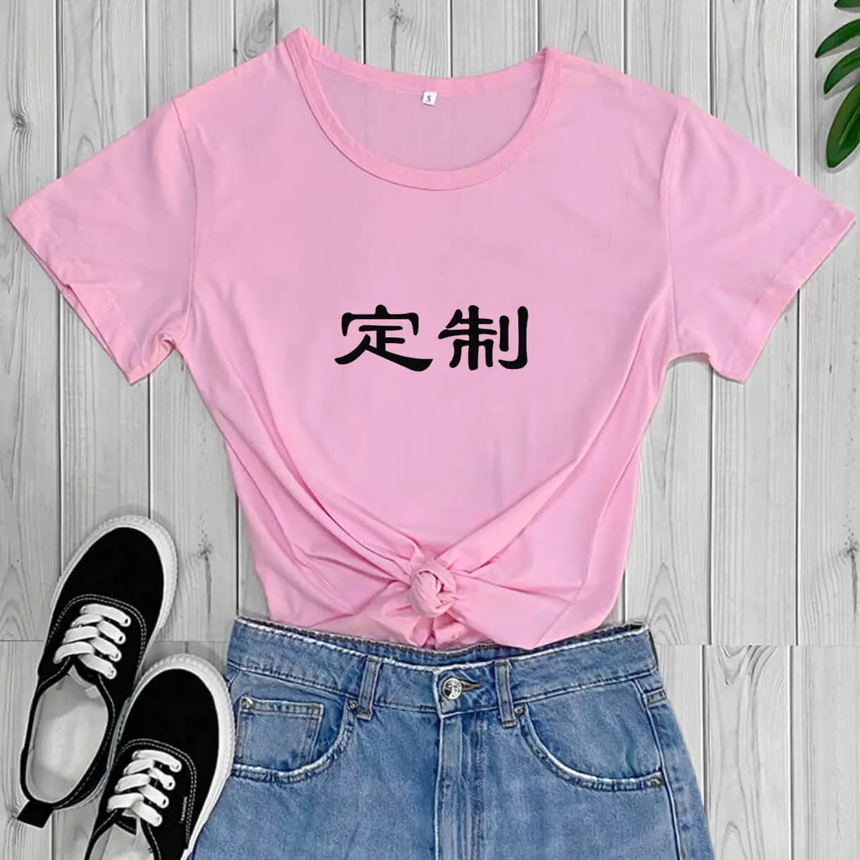 Green Printed T-Shirt with "定制" Design