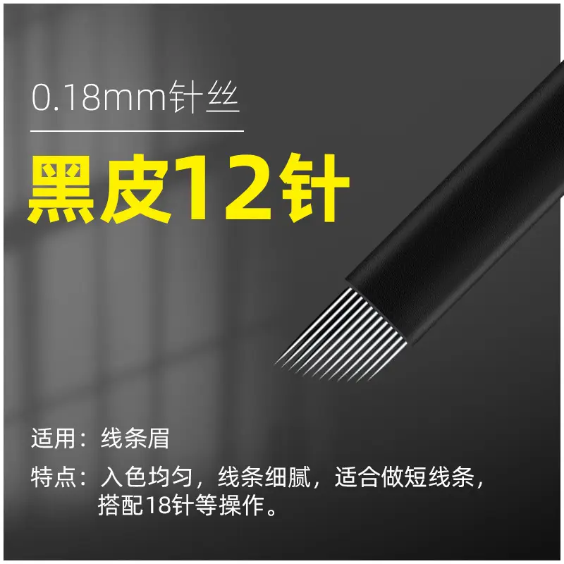 Black leather 12 needles (0.18 needle silk)