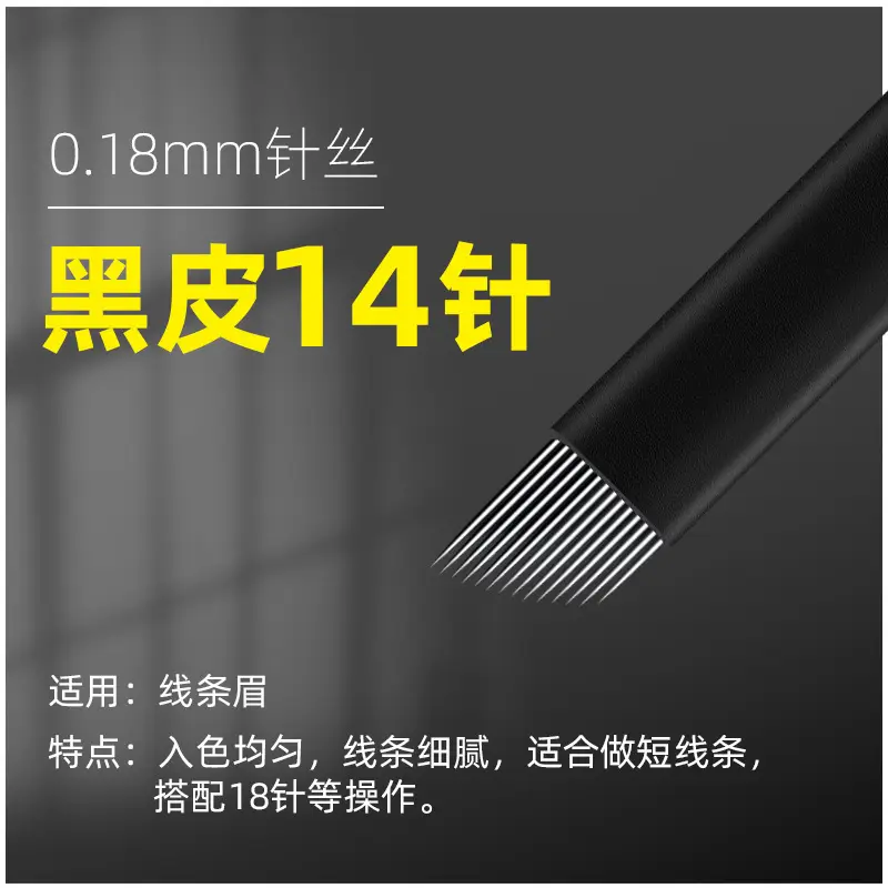 Black leather 14 needles (0.18 needle silk)