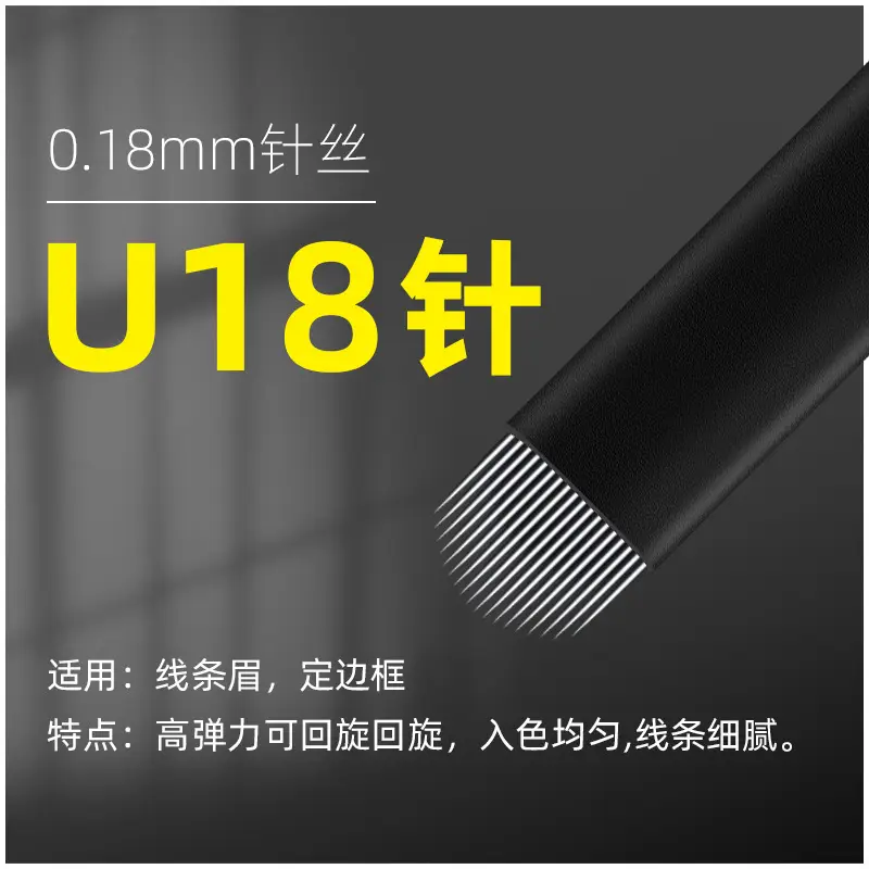 Black leather U18 needle (0.18 needle silk)
