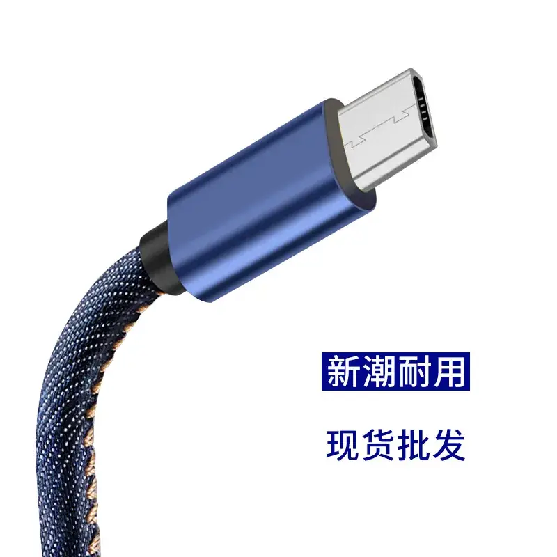 蓝色安卓数据线.jpg