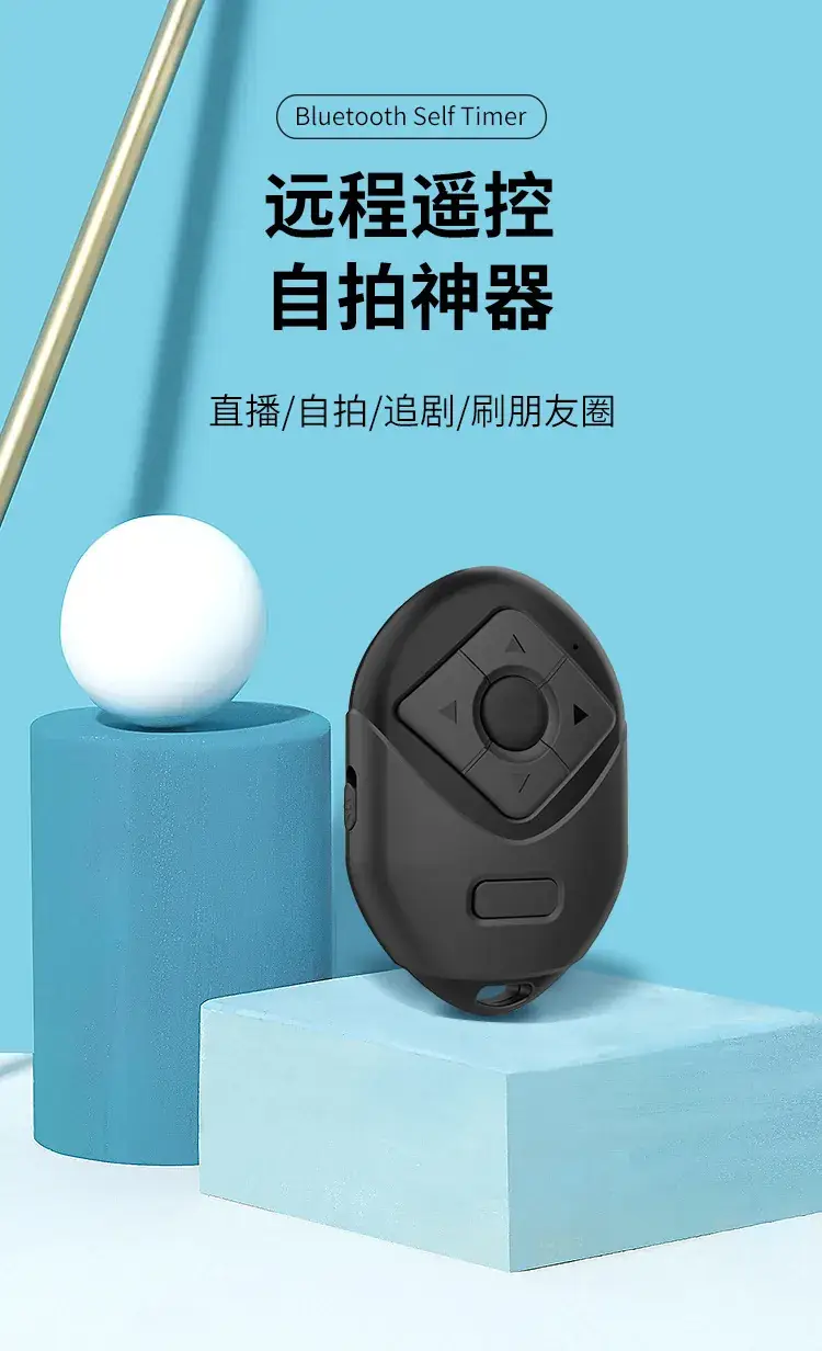 Bluetooth Self-Timer Selfie Remote Control — feature 4
