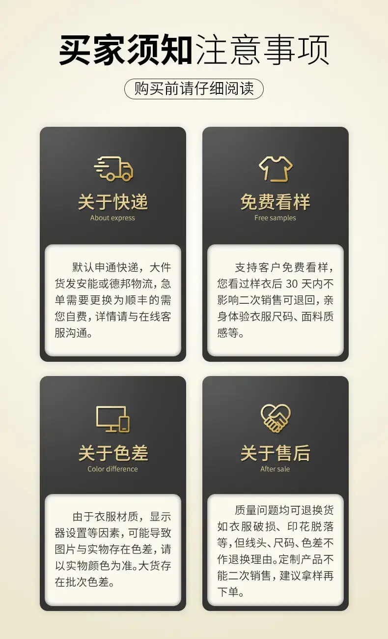 买家须知2