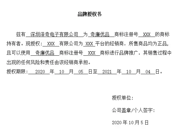 奇廉优品品牌授权书.png
