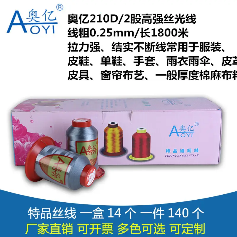 Aoyi 210D2 Sewing Machine Thread, High-Strength Leather Thread, Leather Shoe Thread, Wear-Resistant Ultra-Fine Woven Bag Sealing Thread