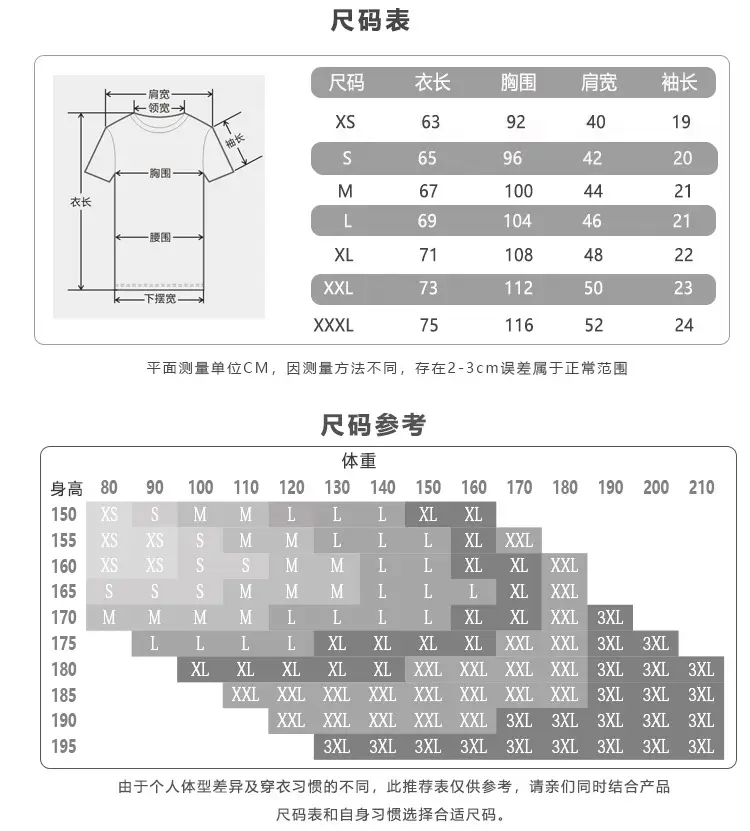 200克短袖尺码_03
