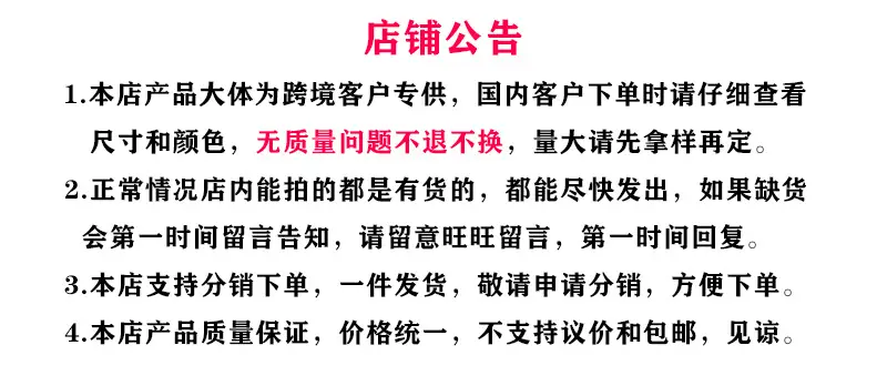 店铺公告
