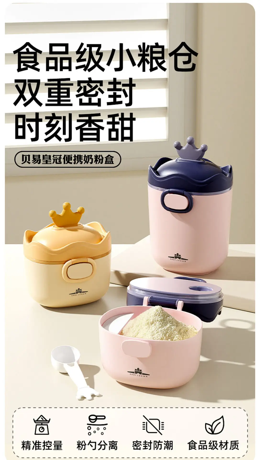 Portable Multi-Layer Baby Milk Powder Storage Jar — feature 2