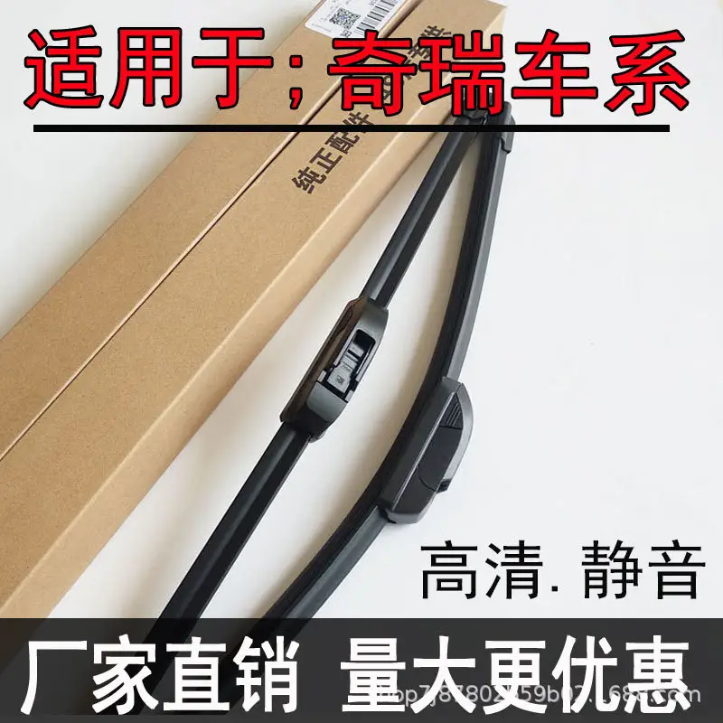 Applicable to Chery Tiger 3X/5/7 wiper QQ Qiyun Fengyun 2/E5/E3 Airui 357 boneless wiper blade