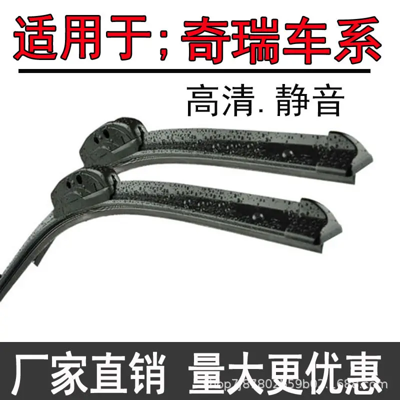 Applicable to Chery Tiger 3X/5/7 wiper QQ Qiyun Fengyun 2/E5/E3 Airui 357 boneless wiper blade