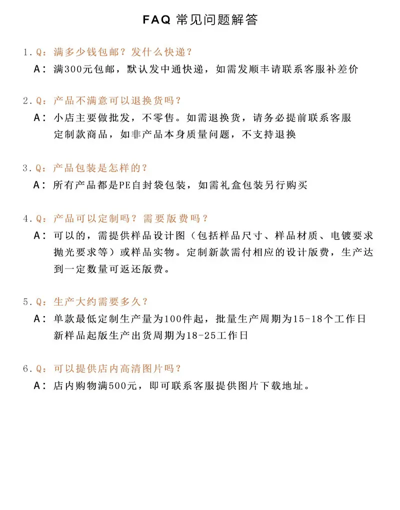 FAQ常见问题 新版.jpg
