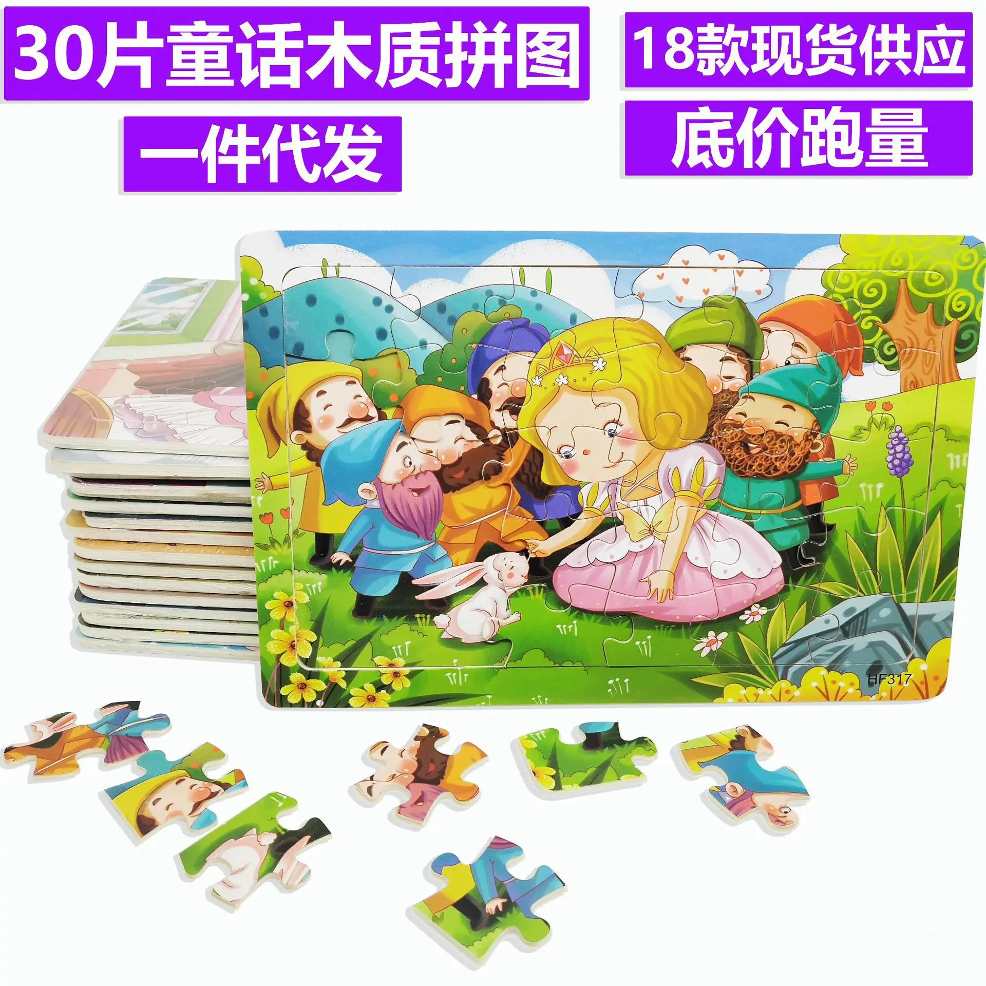 30-Piece Wooden Cartoon Puzzle for Kids