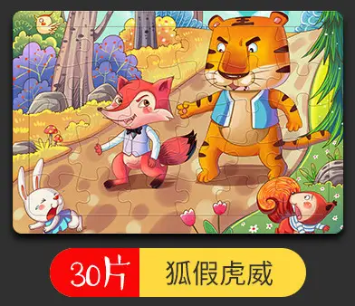 30-Piece Wooden Cartoon Puzzle for Kids