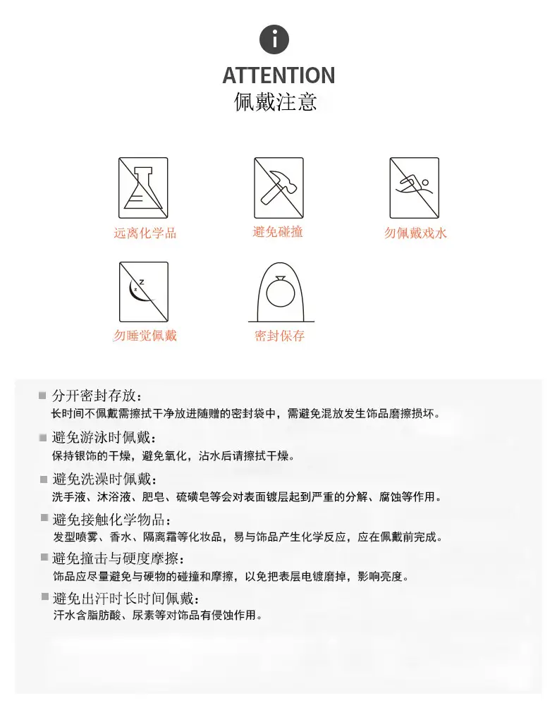 佩戴注意_023