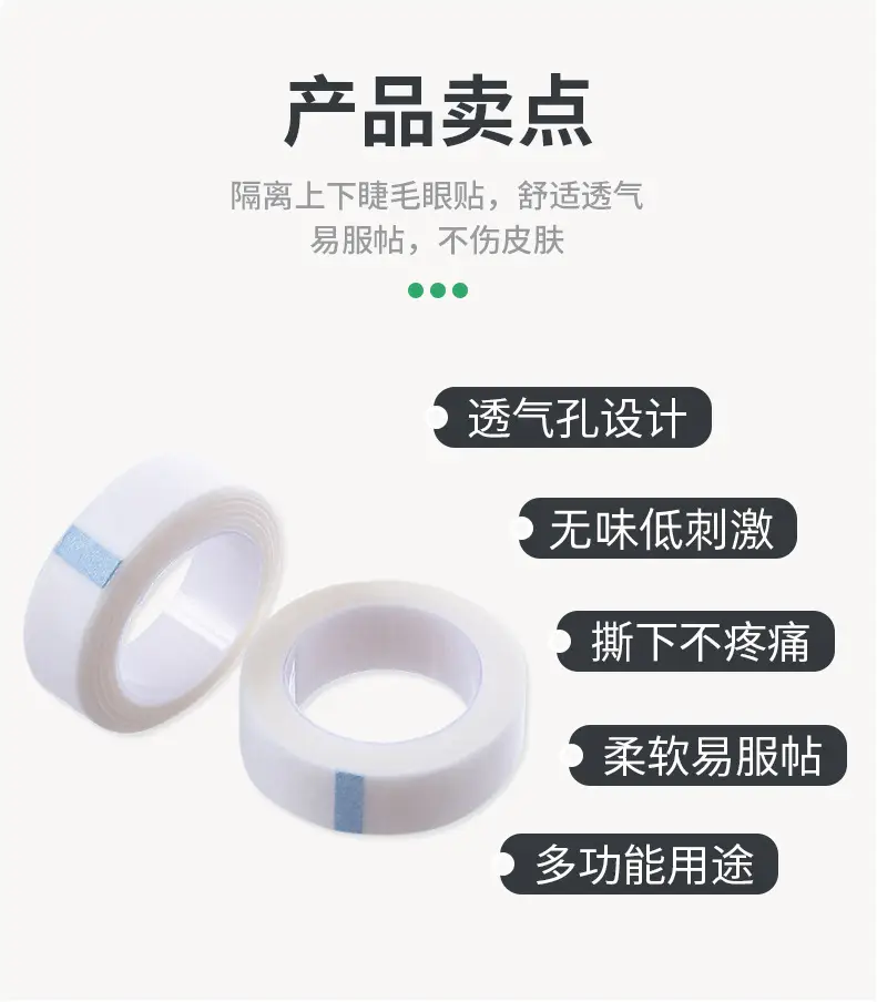 Breathable Non-Irritating Eye Patch Tape — feature 3