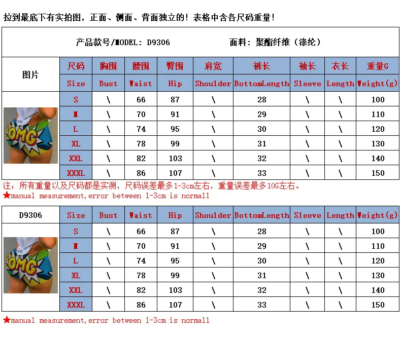 D9306尺码表.png