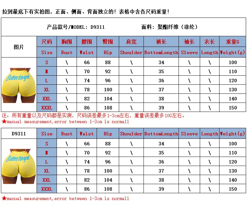 D9311尺码表
