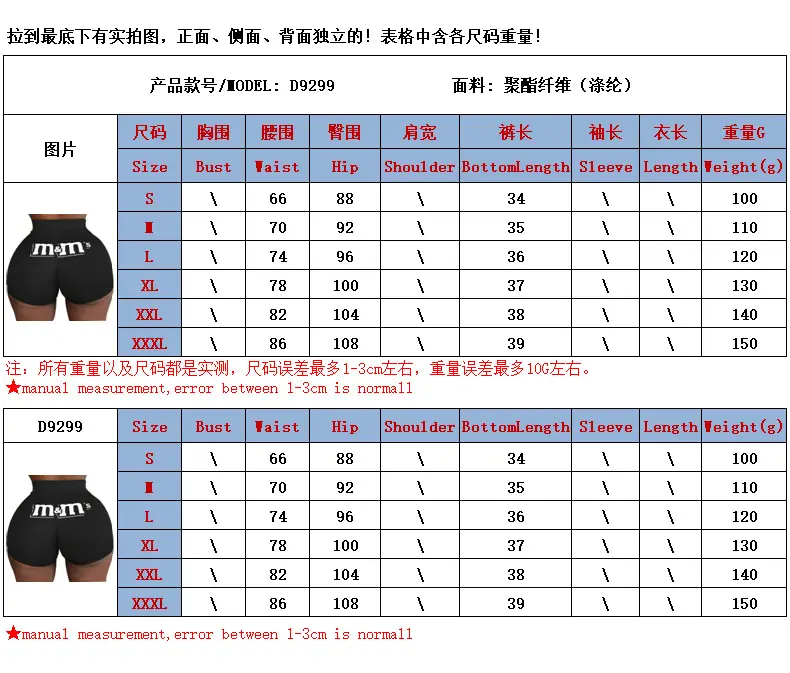 D9299尺码表