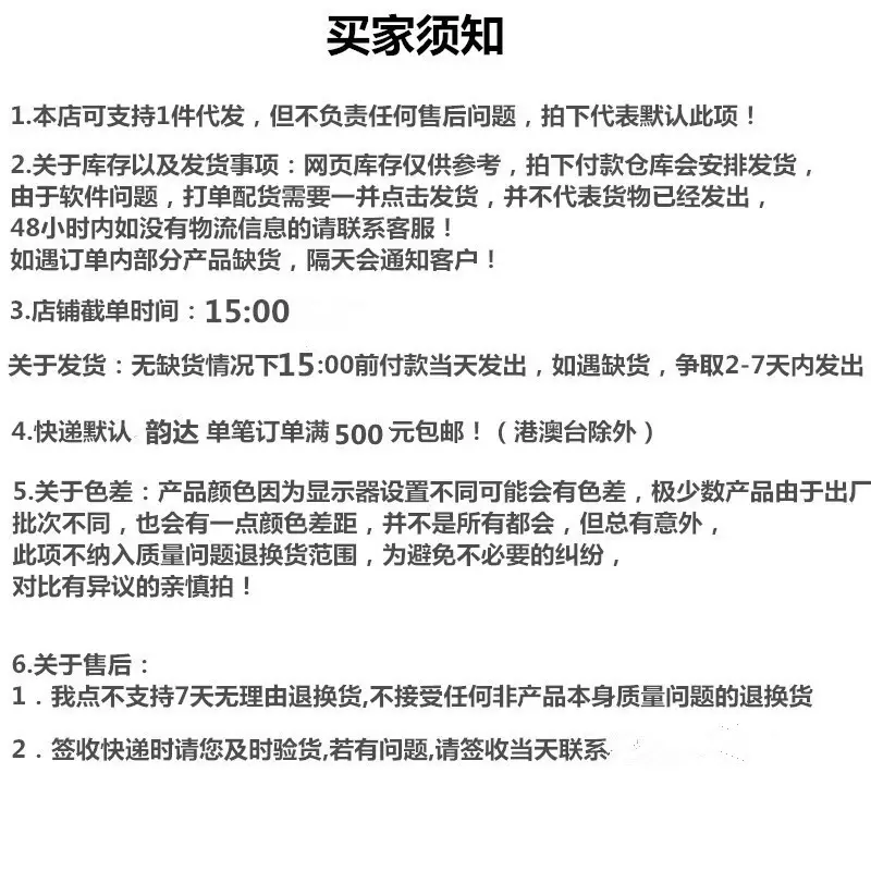 买家须知15点.jpg