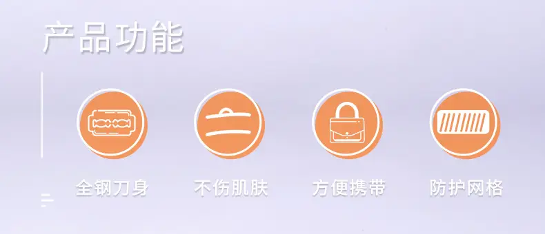 耙型剃刀详情页_02