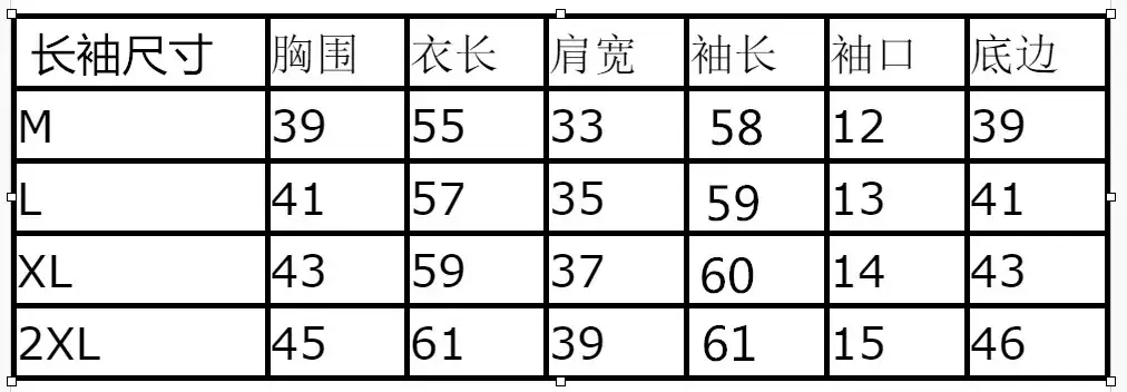 长袖尺寸.png