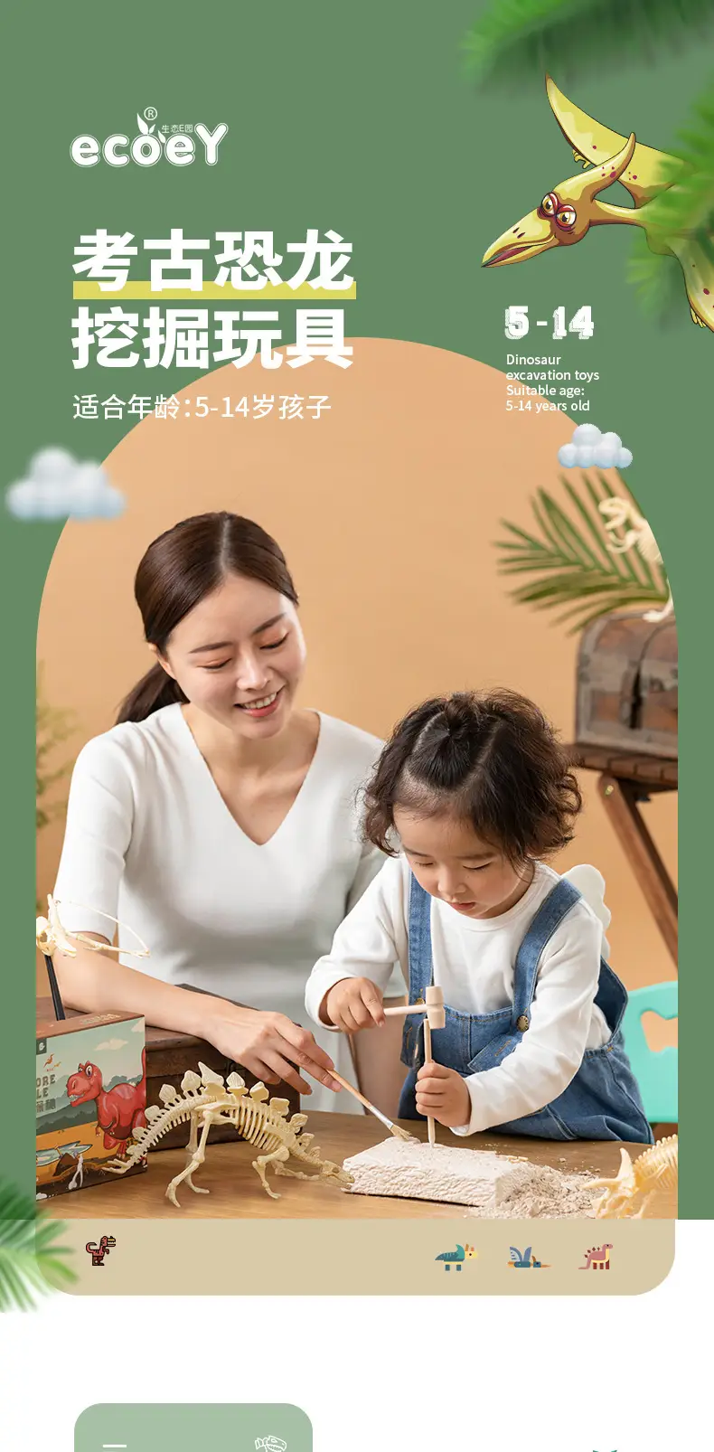 恐龙挖掘最新完整版切割图_01.jpg