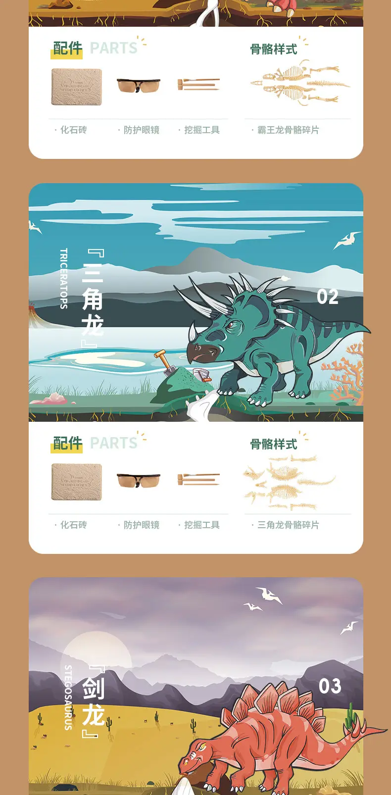 恐龙挖掘最新完整版切割图_10.jpg