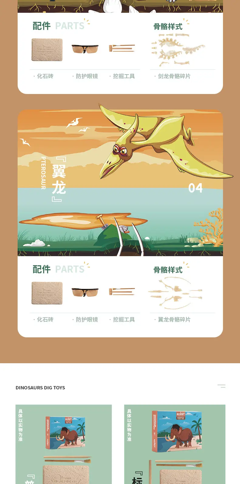 恐龙挖掘最新完整版切割图_11.jpg